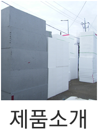 제품소개